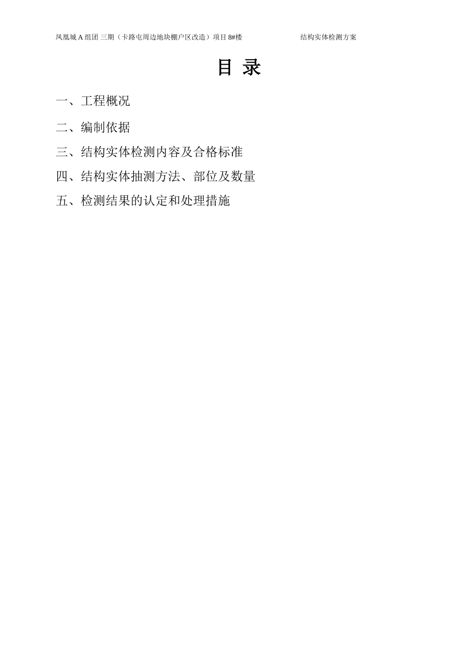 实体检测方案_第2页