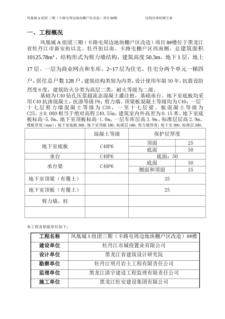 实体检测方案_第3页