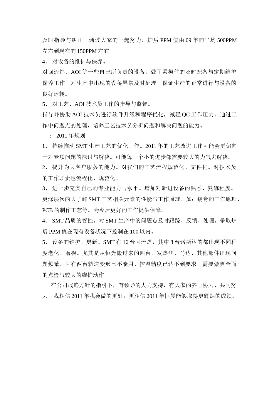 SMT工艺工程师工作总结_第2页