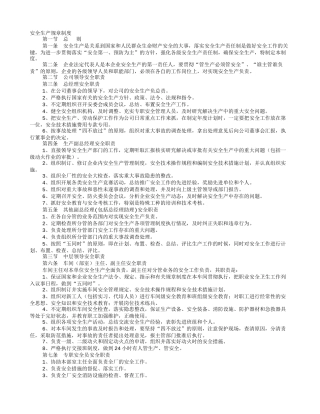 纺织厂规章制度