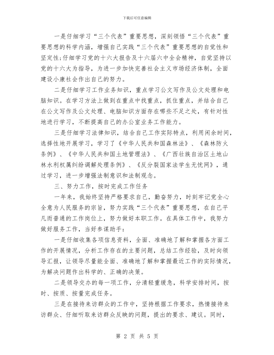 公务员2024年度总结与公务员2024年的工作总结汇编_第2页