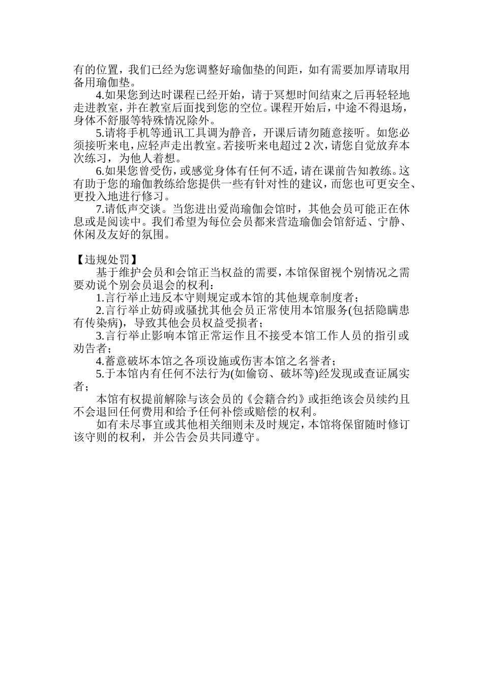 瑜伽馆会员须知LOVEYOGA_第2页