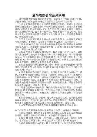 瑜伽馆会员须知LOVEYOGA