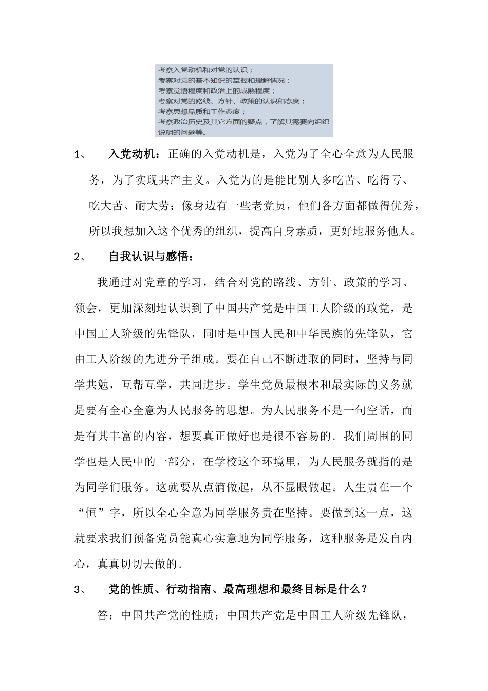 入党积极分子&预备党员谈话_第1页