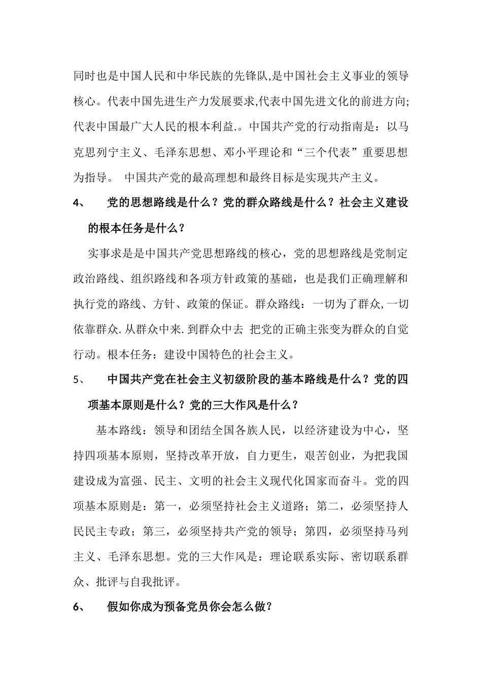 入党积极分子&预备党员谈话_第2页