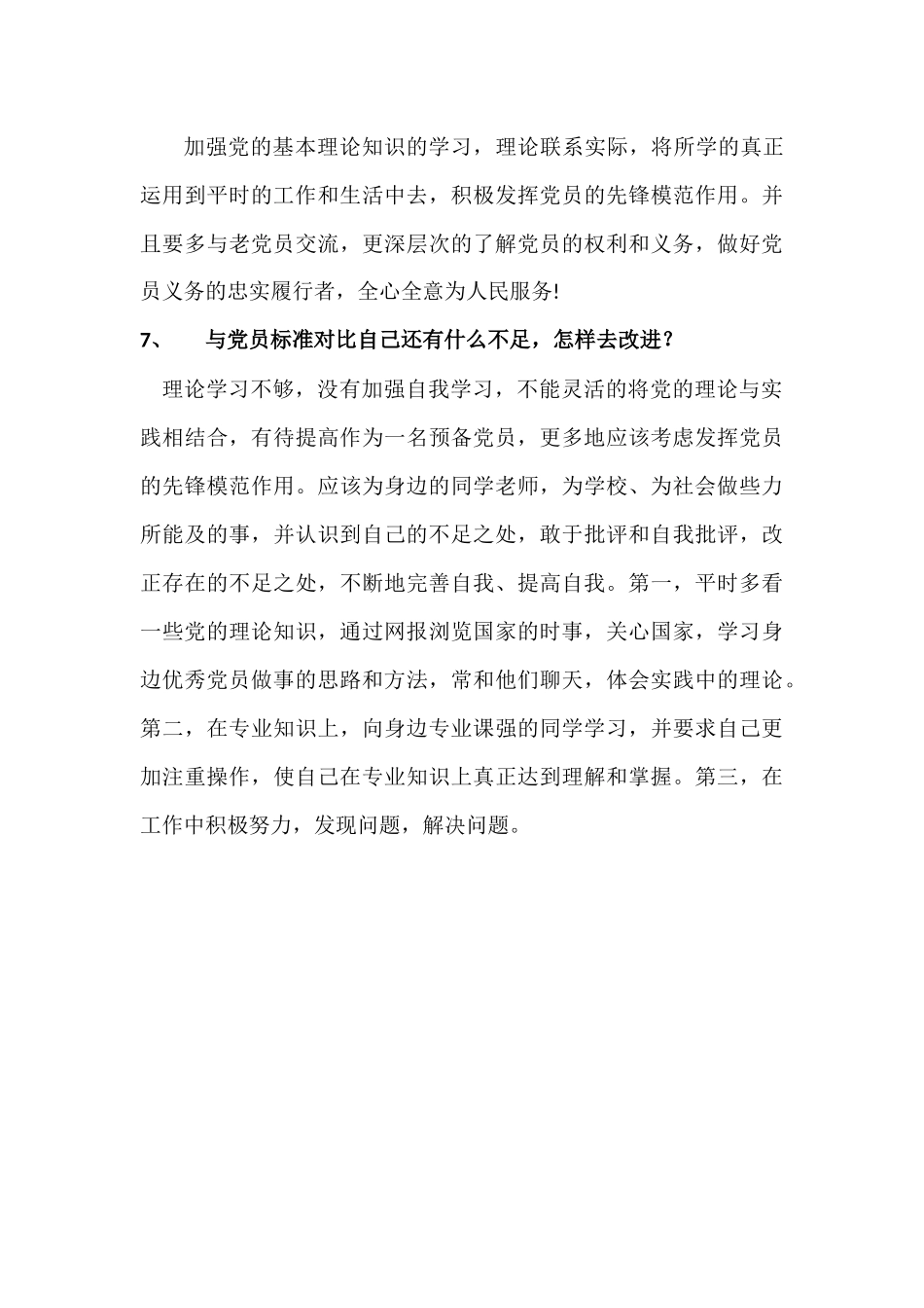 入党积极分子&预备党员谈话_第3页