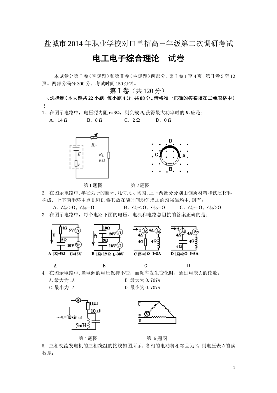 对口单招2014年盐城电子电工专业二调试卷_第1页