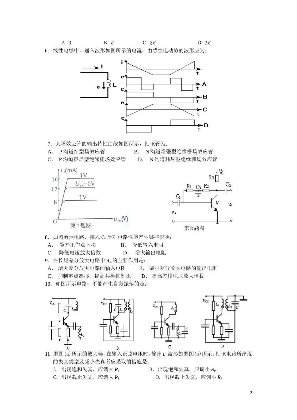 对口单招2014年盐城电子电工专业二调试卷_第2页