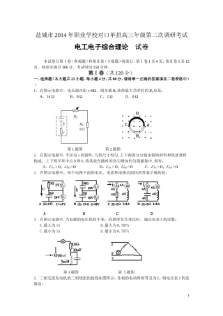 对口单招2014年盐城电子电工专业二调试卷