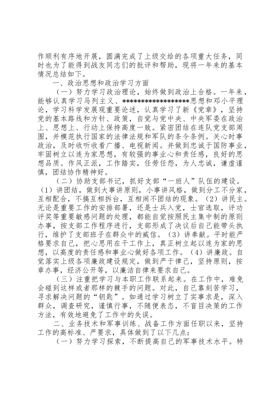 XX年部队排长述职报告_第2页