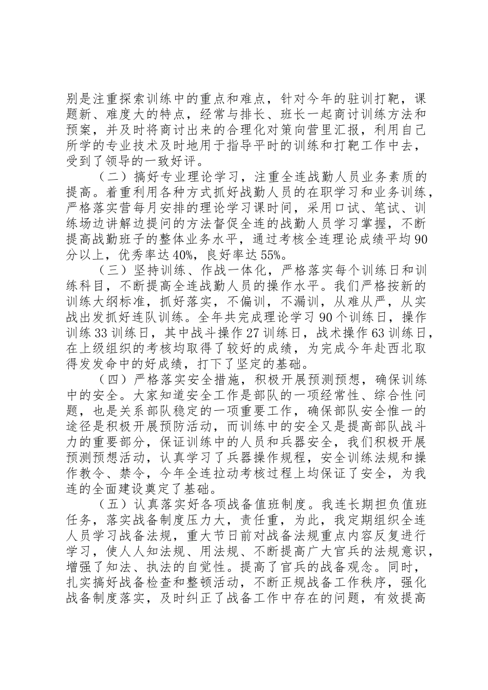 XX年部队排长述职报告_第3页