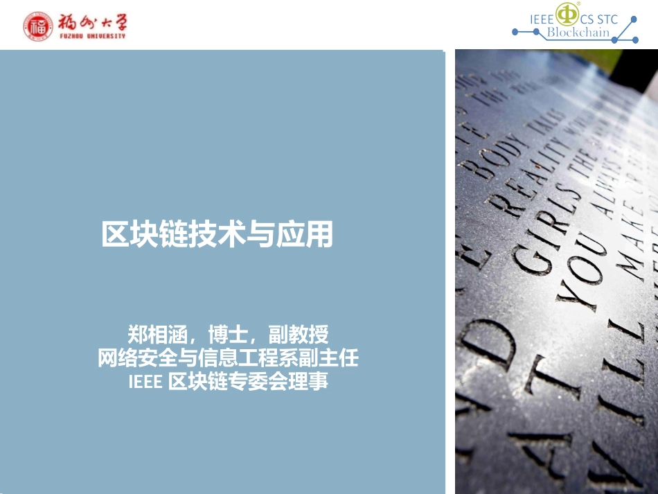 区块链技术与应用_第1页