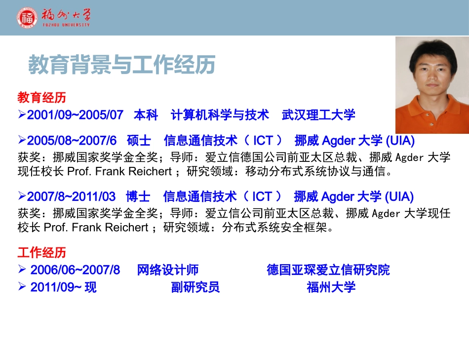 区块链技术与应用_第2页