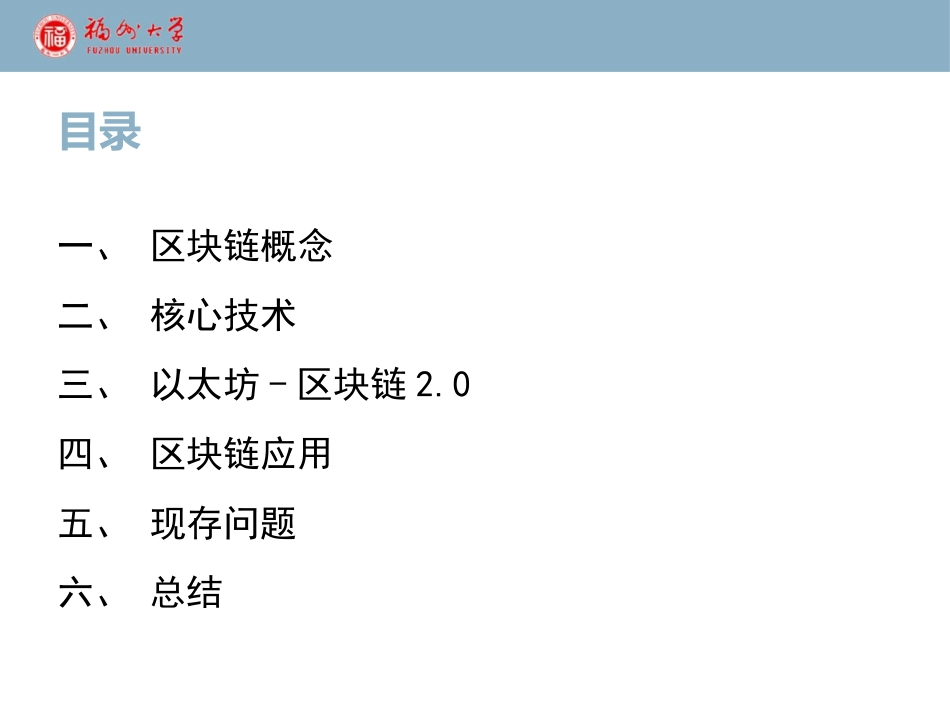 区块链技术与应用_第3页