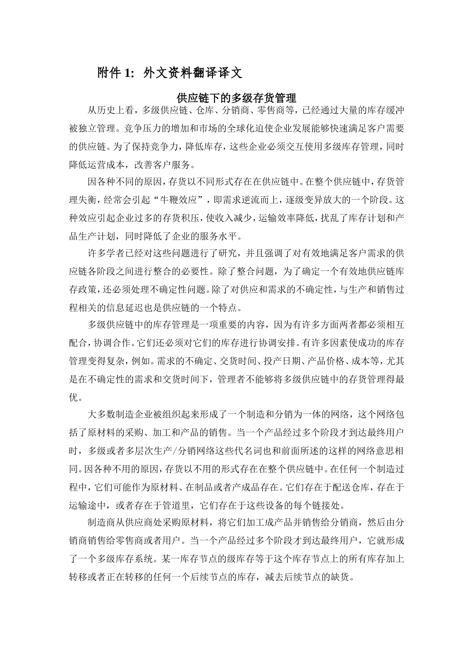 企业存货管理中的问题与对策外文文献_第3页