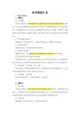 技术路线汇总