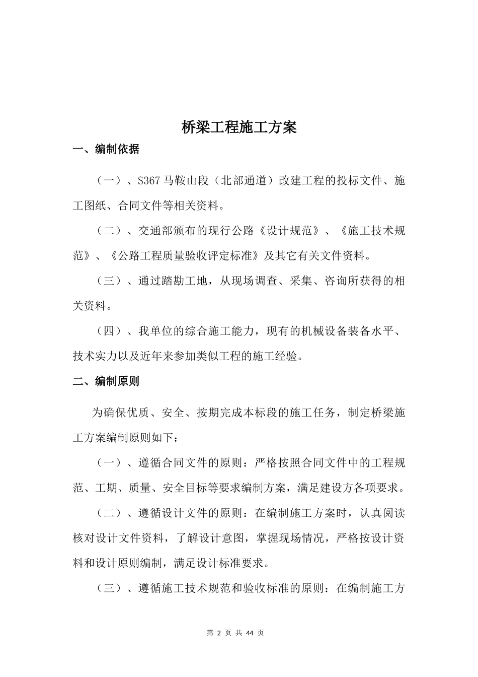 桥梁施工方案_第2页