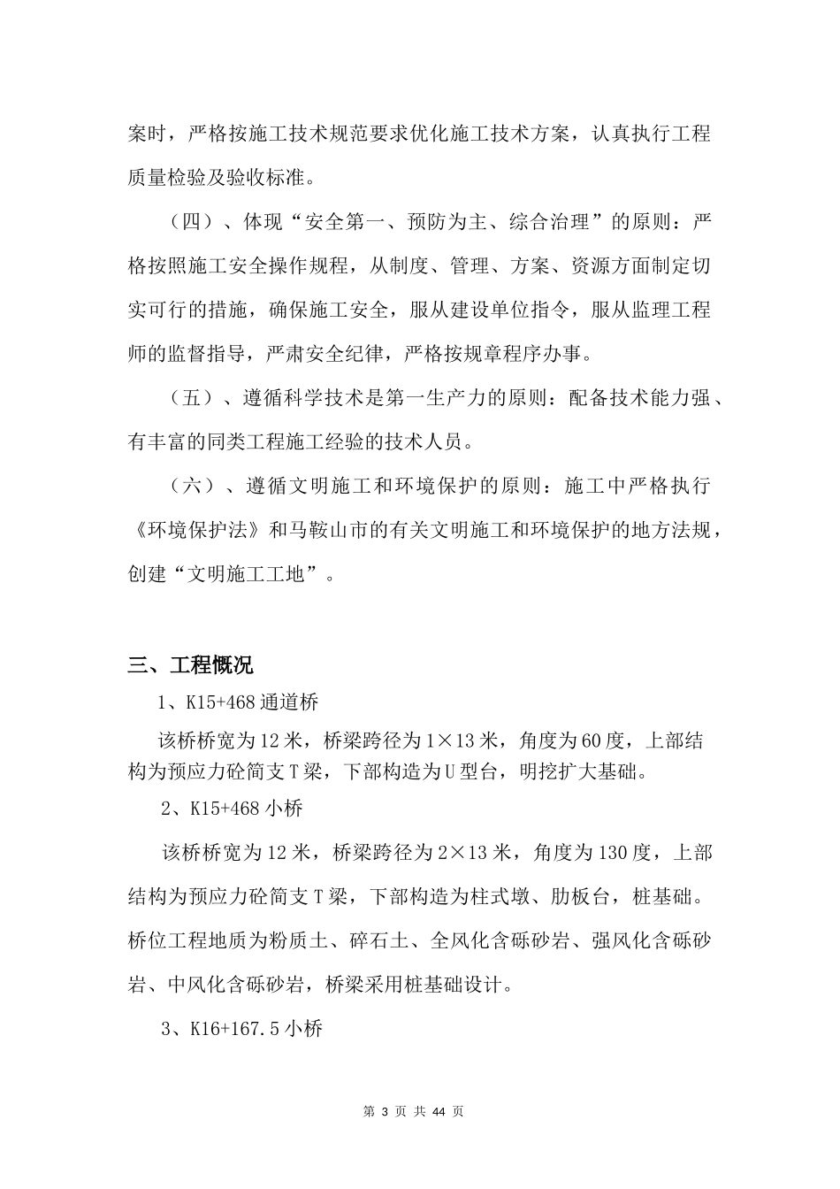 桥梁施工方案_第3页