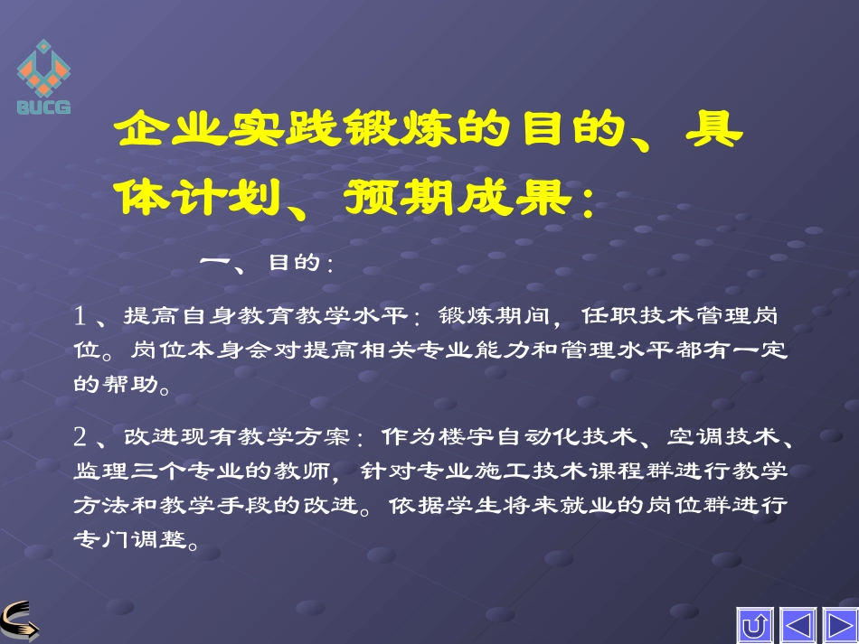 教师企业锻炼_第2页