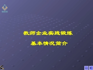 教师企业锻炼
