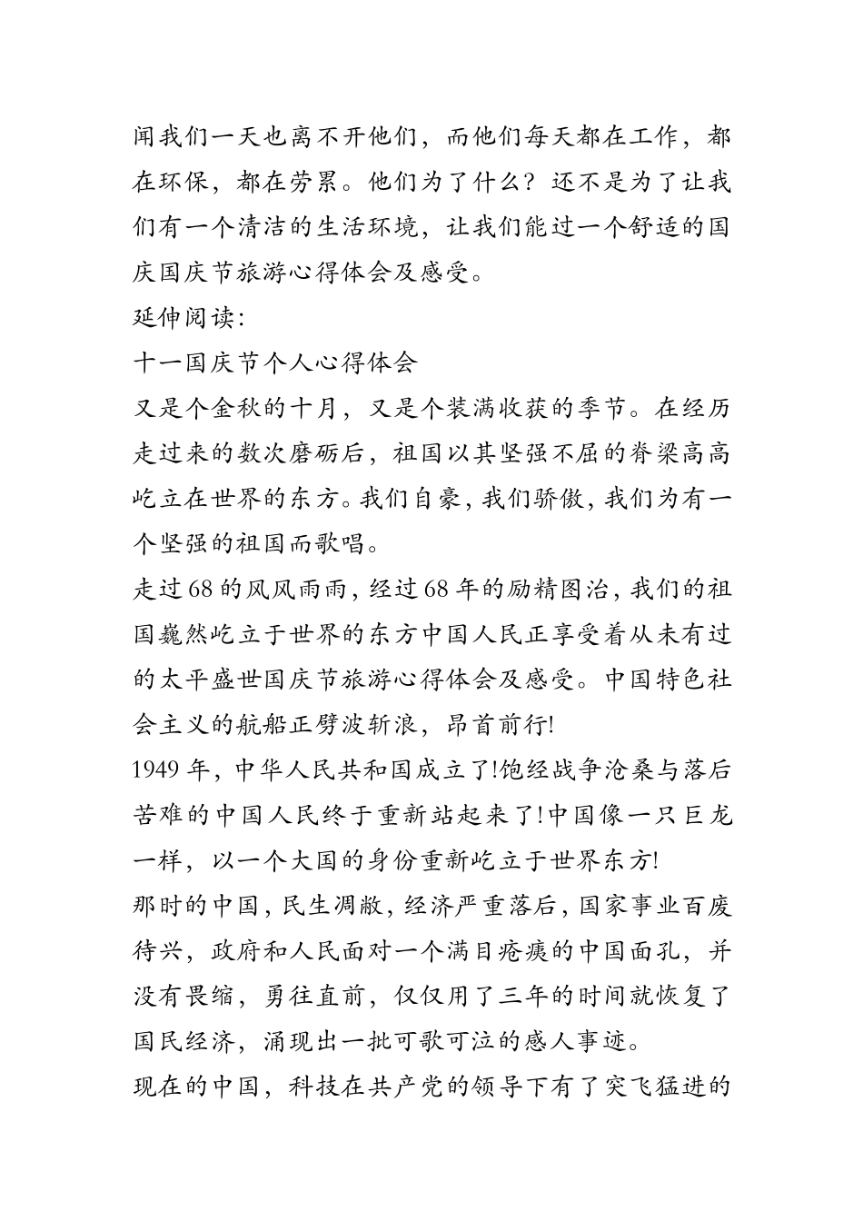 国庆节旅游心得体会及感受_第2页