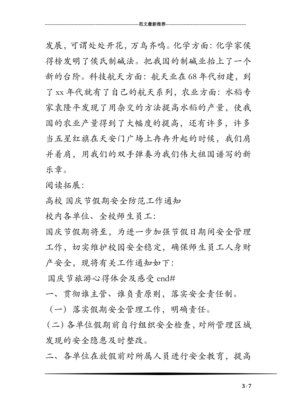 国庆节旅游心得体会及感受_第3页