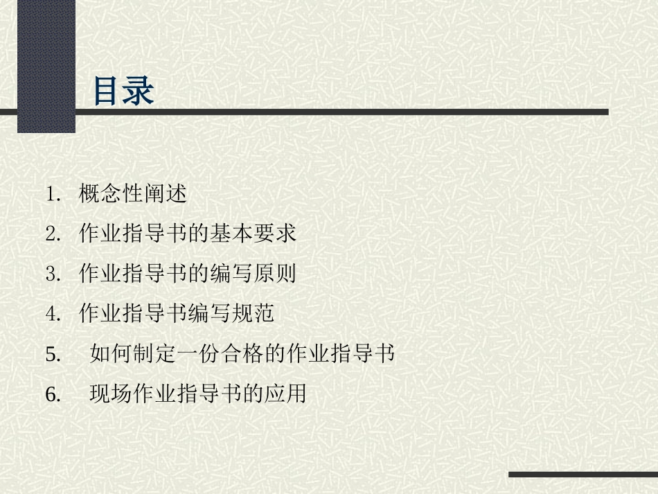 作业指导书培训_第2页