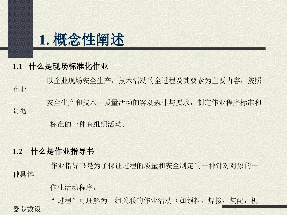 作业指导书培训_第3页