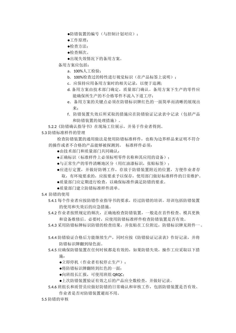 防错管理办法_第2页