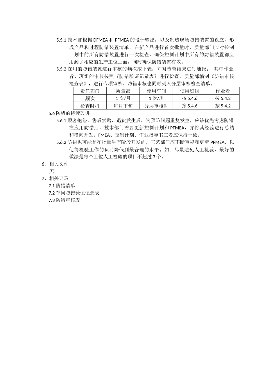 防错管理办法_第3页
