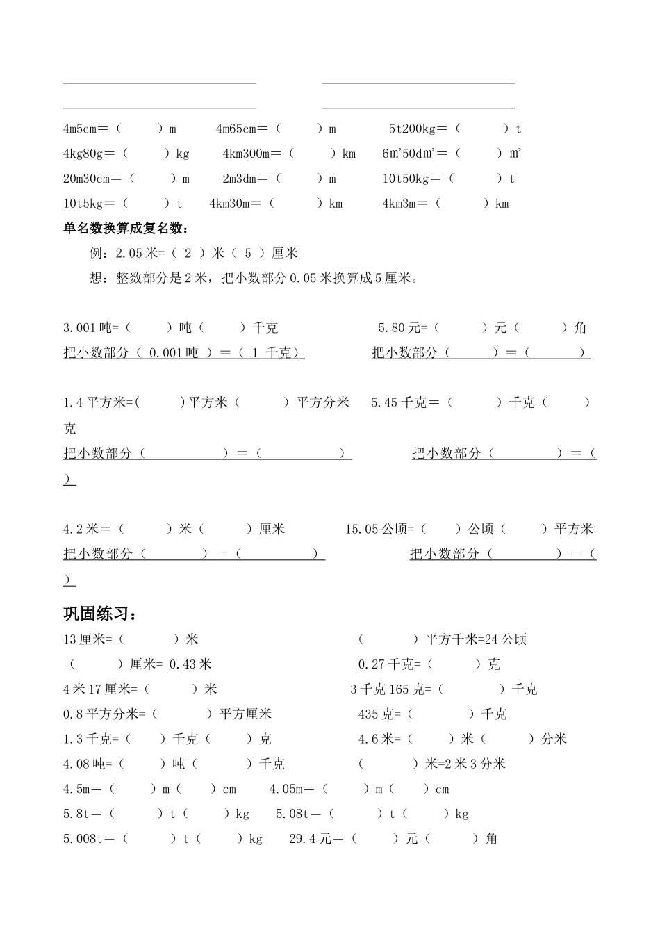 小学单位换算的方法和技巧大全(最新)_第3页