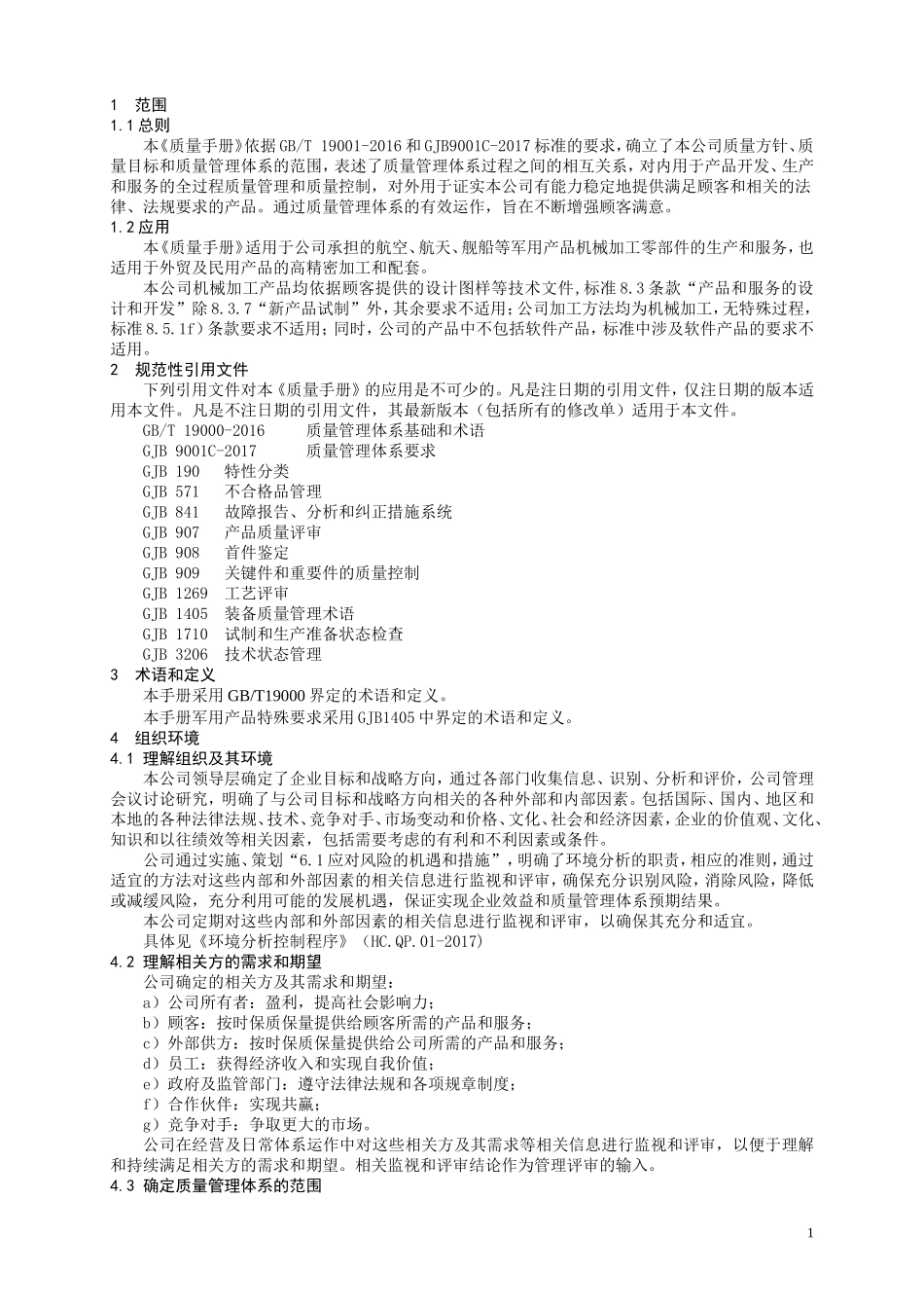 质量手册(15版)_第1页