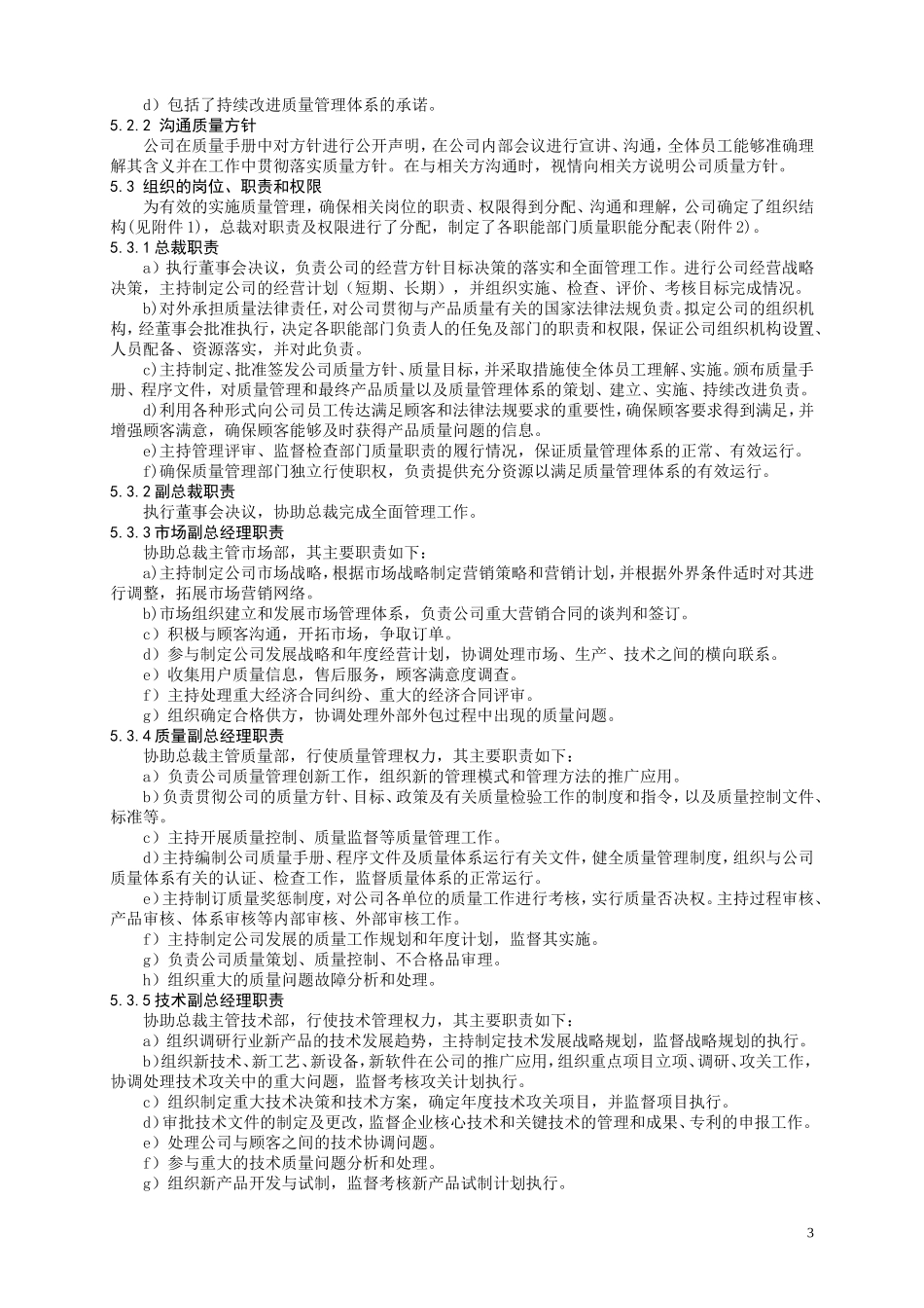 质量手册(15版)_第3页