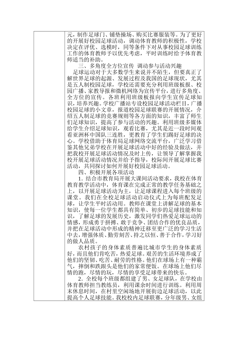 足球特色学校申报表_第2页