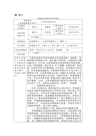 足球特色学校申报表