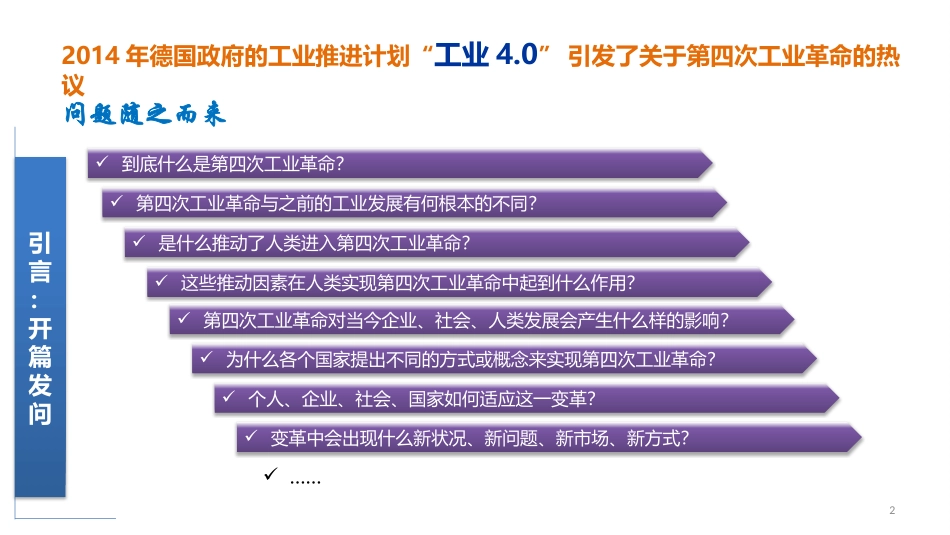 互联网+ PK 工业4.0_第2页