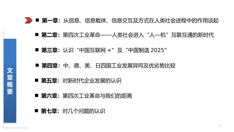 互联网+ PK 工业4.0_第3页