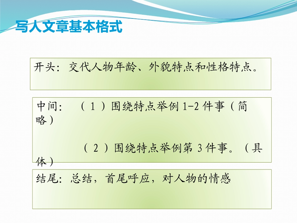 写人、事、物、景、作文教案_第2页