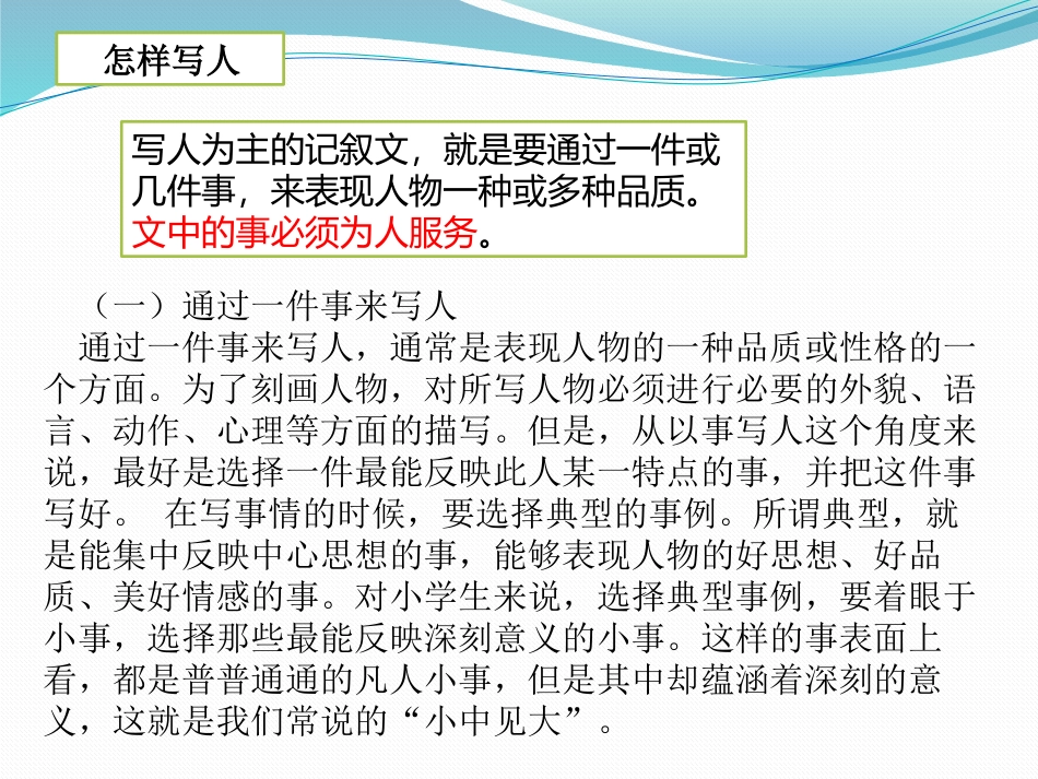 写人、事、物、景、作文教案_第3页