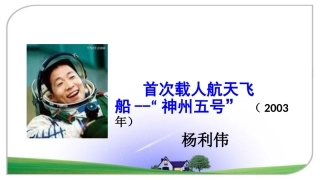 四年级上册《32飞船上的特殊乘客》课件