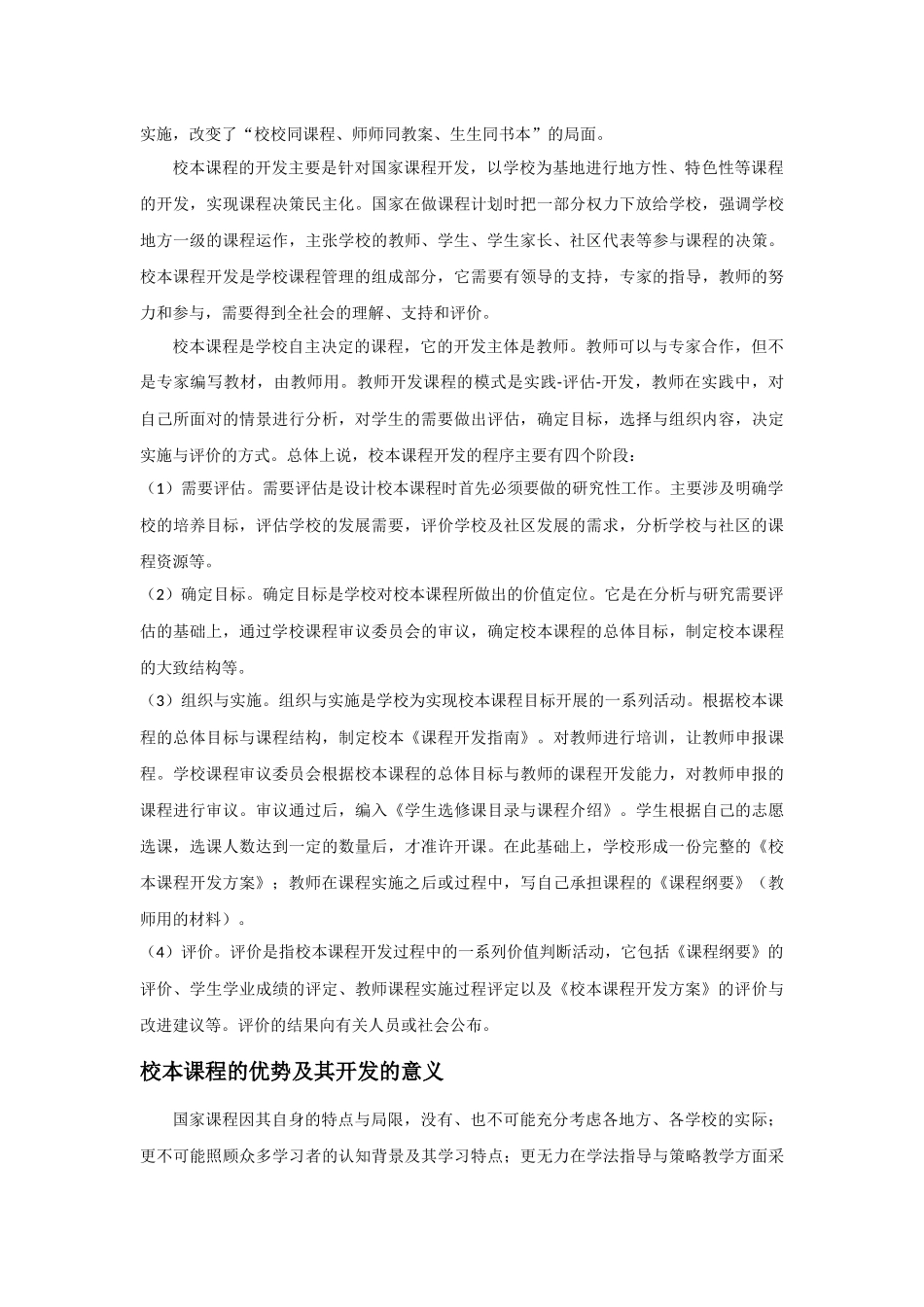 校本课程开发存在的问题及其对策_第2页