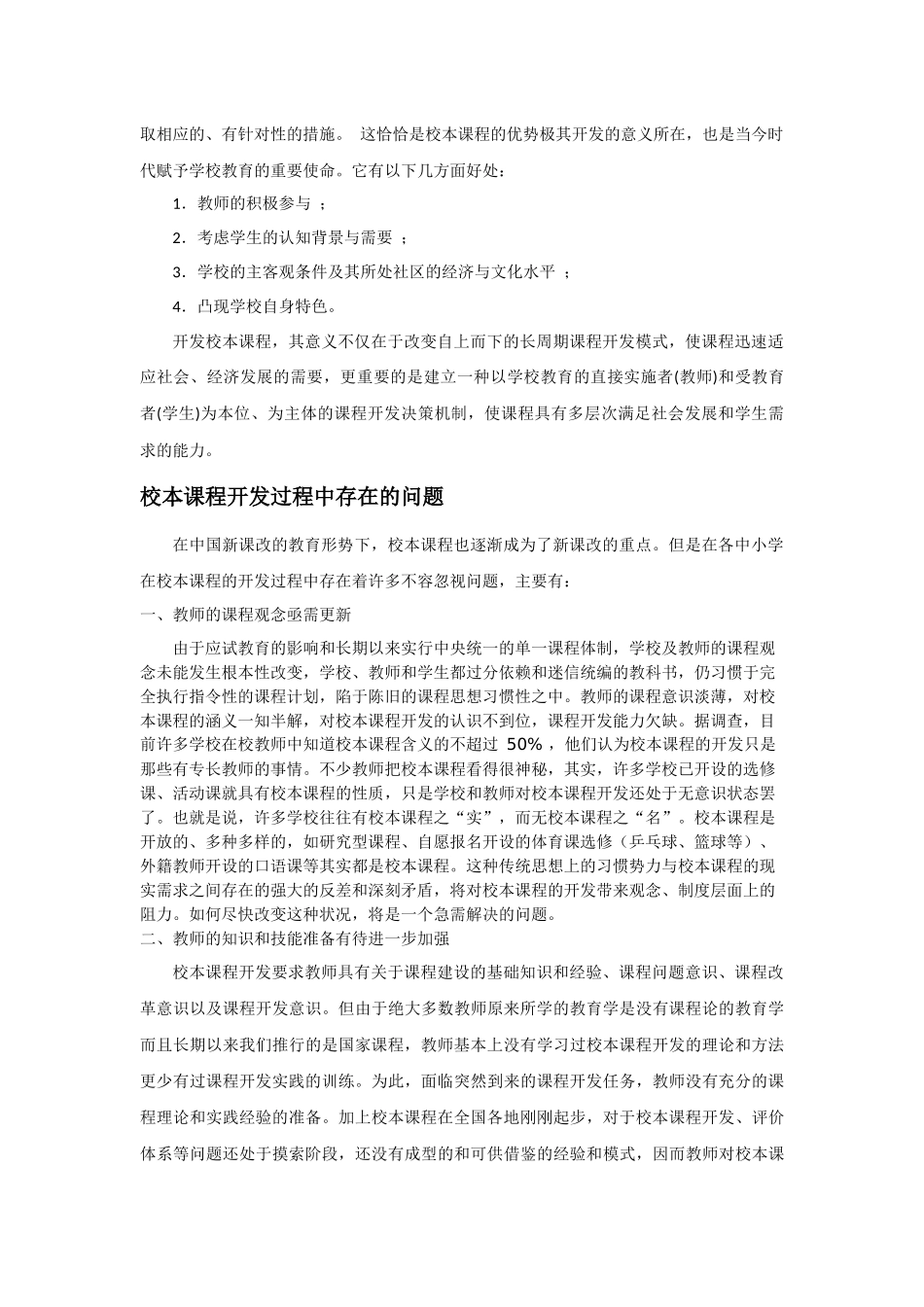 校本课程开发存在的问题及其对策_第3页