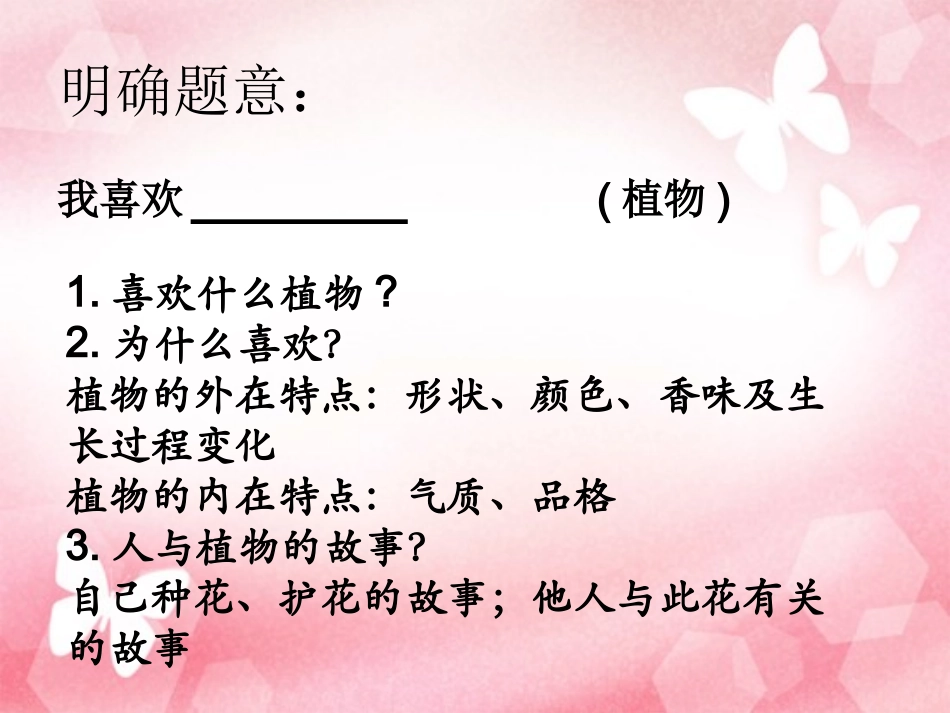 我喜欢的一种植物作文课件_第2页