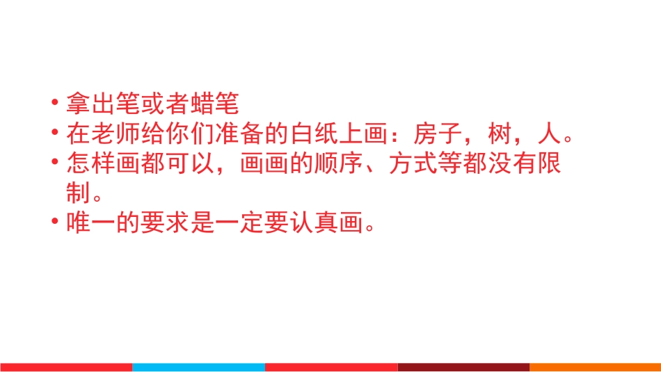 房树人绘画分析(附图)_第2页