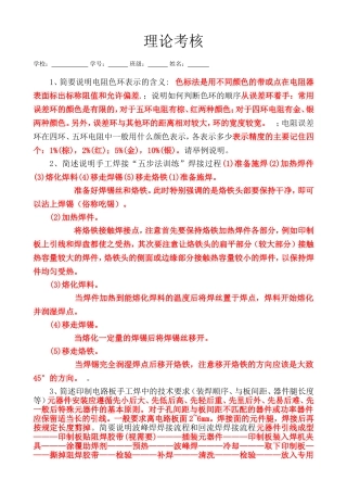 理论考核(话机、交换)