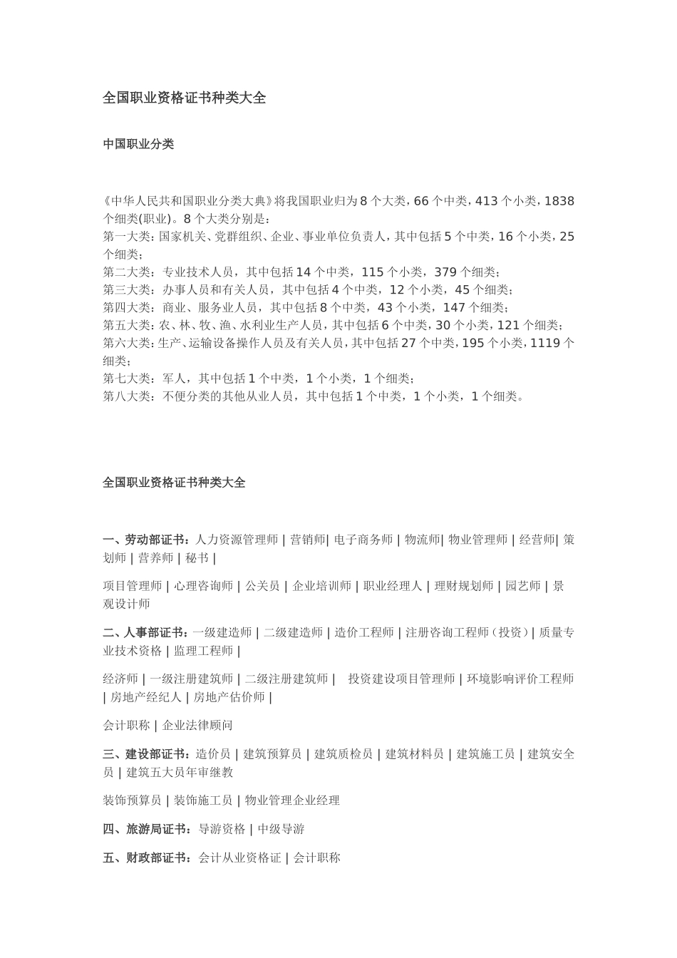 中国职业分类大全_第1页
