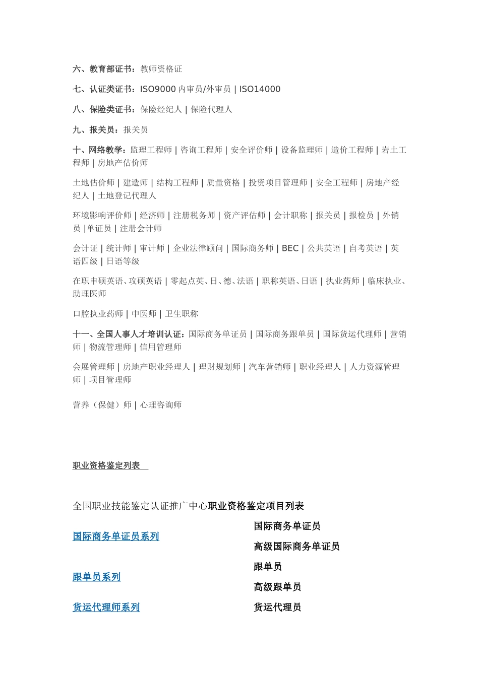 中国职业分类大全_第2页