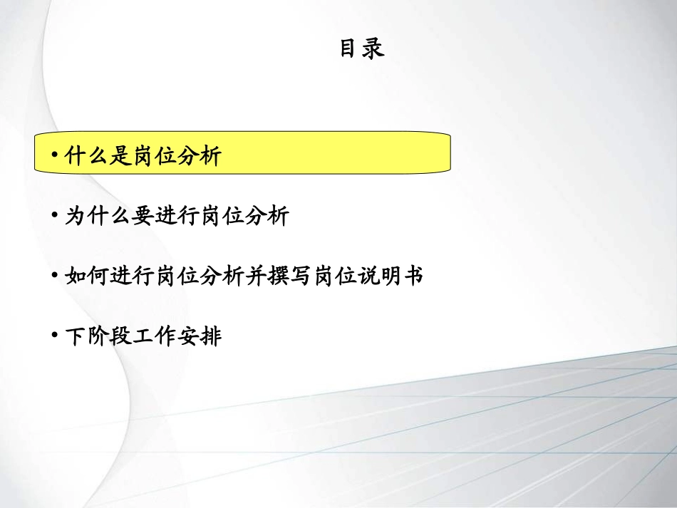 如何填写岗位职责说明书-模版_第3页