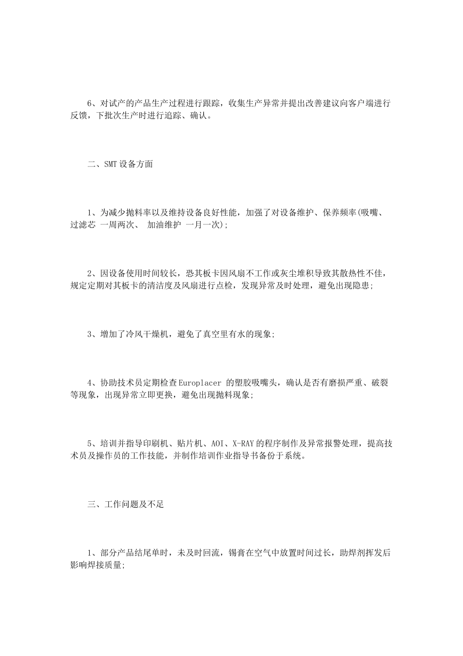 smt年终总结范文3篇_第2页