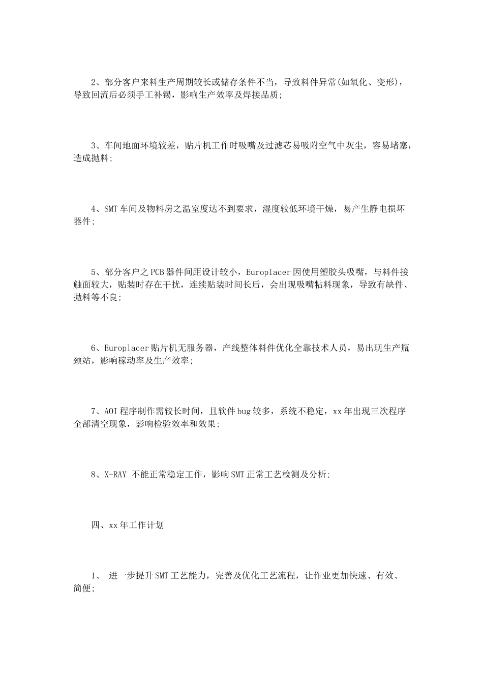 smt年终总结范文3篇_第3页